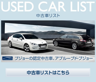 中古車一覧